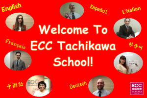 ECC英会話　立川校