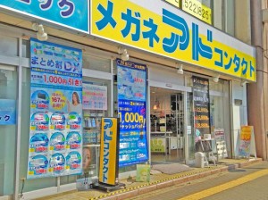 アド  立川本店