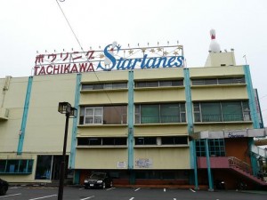 立川スターレーン